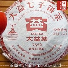 【茶韻】大益/勐海茶廠-2005年-8582-501【優質茶樣30克】保證真品 實體店面 歷史價格詳細信息