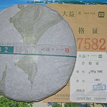 ☆《神馳》☆2013年春海茶廠 班盆大白菜 357克 歷史價格詳細信息