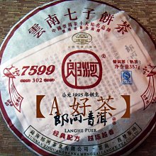 【A好茶】人間普洱『2011雲南七子餅茶越陳越香 』 (熟茶餅) 歷史價格詳細信息