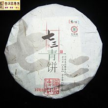 {茗若居普洱茶} 2014年中粮集團榮譽出品中茶牌【一馬當先】生肖馬年熟茶餅(357克) 歷史價格詳細信息