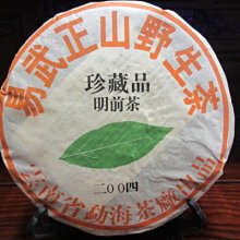 易武正山野生普洱生茶頭春頭采云南七子餅陳香甘醇普洱生茶/357克 歷史價格詳細信息