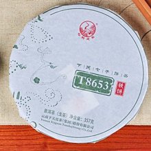 下關T8653鐵餅橫紋(2005年綠松鶴)357克 歷史價格詳細信息