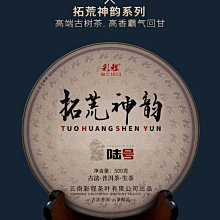 普洱茶熟茶 [彩程] 2021年 小芳 茶王級古樹特級熟茶 200g 熟餅 歷史價格詳細信息