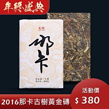 普洱茶生茶 [彩程] 2012年 彩程 黃草坝 古樹春茶 357克 生餅 歷史價格詳細信息