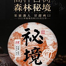 普洱茶生茶 [彩程] 2020年 金剛 老班章古樹純料茶 357g 高端生茶 歷史價格詳細信息