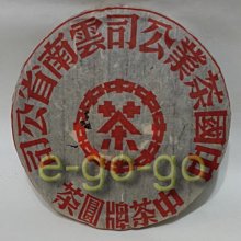 【e-go-go 普洱茶】2007年 中茶  金絲貢餅  357g  (13-01#45) 歷史價格詳細信息