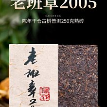2005乾利貞宋聘號 易武生茶 特級珍藏干倉 云南普洱茶老生茶 357g 歷史價格詳細信息