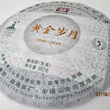 {藏風納氣}正廠貨 2005年雲南下關綠松鶴 8653泡餅生茶357公克 歷史價格詳細信息