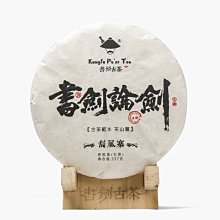 牛助坊~ 書劍古茶  2020年 藏系列 深山藏韻 357克 生茶  藏系列是書劍古茶的特色小產區系列產品 歷史價格詳細信息