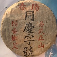 普洱茶老字號九七同慶號景邁山古樹野生茶高溫滅菌半發酵竹筐散茶 歷史價格詳細信息