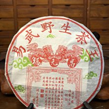 【福元昌】干倉 2022年陳升福元昌號傳世藍票 357克生茶 易武古樹普洱茶凌雲閣茶葉 歷史價格詳細信息