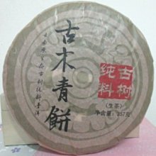雲南普洱茶青花古樹紫芽回甘耐泡(生茶)357g 歷史價格詳細信息