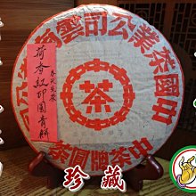 【松竹梅茶行普洱茶】1970年代中期珍藏易武同慶號圓餅生茶青餅/ 蔘樟香陳韻甘潤/自然乾倉陳化 /實體店面 歷史價格詳細信息