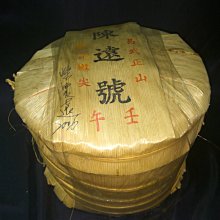易武正山普洱茶2004年易武正山陸游典藏云南七子餅生普洱茶濃香型 歷史價格詳細信息
