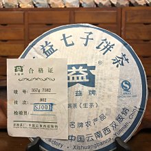 2008大益8542茶餅(試喝可下標30克體驗包) 歷史價格詳細信息
