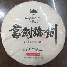牛助坊~ 書劍古茶  2020年 藏系列 深山藏韻 357克 生茶  藏系列是書劍古茶的特色小產區系列產品 歷史價格詳細信息