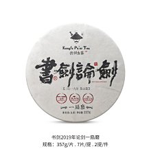 牛助坊~ 書劍古茶  2020年 藏系列 深山藏韻 357克 生茶  藏系列是書劍古茶的特色小產區系列產品 歷史價格詳細信息