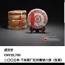上海紅關金2連號＋普通2000原票、少見品種9234 歷史價格詳細信息