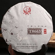 【九如茶．器】2019年大益 7452 熟餅 1901批(B116) 歷史價格詳細信息