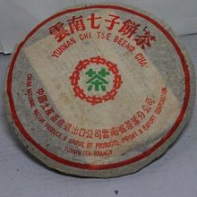 中茶鼠首普洱熟茶餅357克 2020年鼠年生肖紀念茶餅 正品精美 歷史價格詳細信息