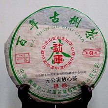 （正惠）雙江勐庫茶廠2005年－百年古樹茶（已陳化15年） 價格比較,價格查詢,歷史價格詳細信息