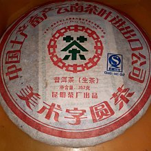 中茶鼠首普洱熟茶餅357克 2020年鼠年生肖紀念茶餅 正品精美 歷史價格詳細信息