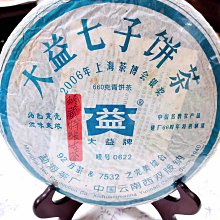 【大益】普知味3年陳生茶禮盒裝緊壓茶357克云南普洱茶熟茶 歷史價格詳細信息