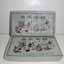 喬木老樹 中國雲南西雙版納猛海出品 淨重：1000克 (P0202) 歷史價格詳細信息