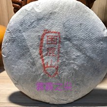 【雲霧之尖】2009年楊聘號南糯山早春青餅(400公克) 歷史價格詳細信息
