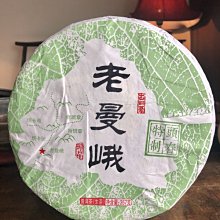 2019年 老曼峨 頭春特製 古樹普洱茶餅(生茶) 價格比較,價格查詢,歷史價格詳細信息