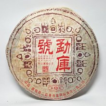 2005乾利貞宋聘號 易武生茶 特級珍藏干倉 云南普洱茶老生茶 357g 歷史價格詳細信息