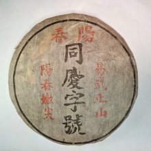普洱茶老字號九七同慶號景邁山古樹野生茶高溫滅菌半發酵竹筐散茶 歷史價格詳細信息