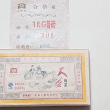 「全球普洱」正宗大益茶廠出品3公斤大益醇生餅901 歷史價格詳細信息