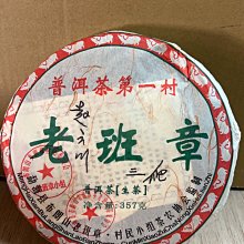 普洱茶生茶勐海布朗山源生態班章味正春普洱茶餅云南七子餅 歷史價格詳細信息