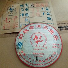 【六大茶山】六大茶山2006年佛海白毫餅普洱茶生茶餅春芽尖勐海古樹芽茶一口料凌雲閣茶葉 可開發票 歷史價格詳細信息