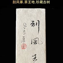 普洱茶生茶 [彩程] 2020年 金剛 老班章古樹純料茶 357g 高端生茶 歷史價格詳細信息