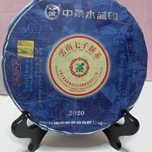 2020年中茶茗山高端系列布朗青餅純料普洱生茶357g*7片提經典霸氣 歷史價格詳細信息