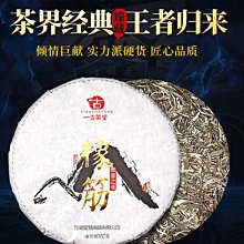 （正惠）2010年恒順昌勐庫東半山老樹純料－茶韻（一元起標） 歷史價格詳細信息