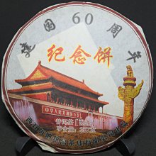 60周年建國鈔 愛藏評級60E 朦朧號492 歷史價格詳細信息