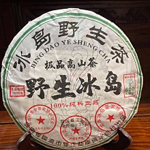 2010年冰島古樹普洱茶生茶餅云南正宗七子餅批發十年老茶葉357克 歷史價格詳細信息