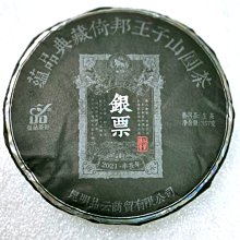 【倚邦嫩芽】古樹茶/蜜蘭香韻/單包100克 歷史價格詳細信息