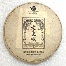 （正惠）2010年恒順昌勐庫東半山老樹純料－茶韻（一元起標） 歷史價格詳細信息