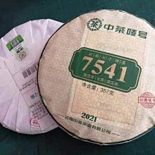 中茶鼠首普洱熟茶餅357克 2020年鼠年生肖紀念茶餅 正品精美 歷史價格詳細信息