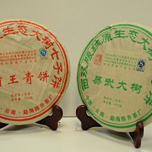 【小斑馬的家】199?年 勐海銷台挑飛 熟茶餅 三無白版茶 290g 一餅 歷史價格詳細信息