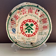 2007年中茶牌圓茶云南普洱茶生茶金絲貢餅老茶七子餅茶357g干倉 歷史價格詳細信息
