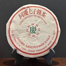 [茶太初] 90年代  民族團結牌 宜賓茶廠 500克 四川藏茶 歷史價格詳細信息
