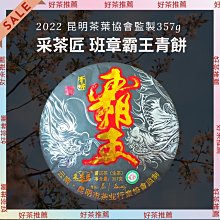 【上班那件小事】2022璟澤班章生態松烟香普洱生茶小餅8g《收藏分享》 歷史價格詳細信息