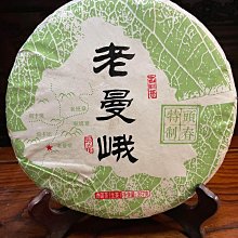 2019年 老曼峨 頭春特製 古樹普洱茶餅(生茶) 歷史價格詳細信息