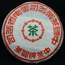 【圓通行】勐海茶廠-橙中橙印青餅(2001年尖出7532) 歷史價格詳細信息