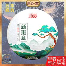 【上班那件小事】2022璟澤班章生態松烟香普洱生茶小餅8g《收藏分享》 歷史價格詳細信息